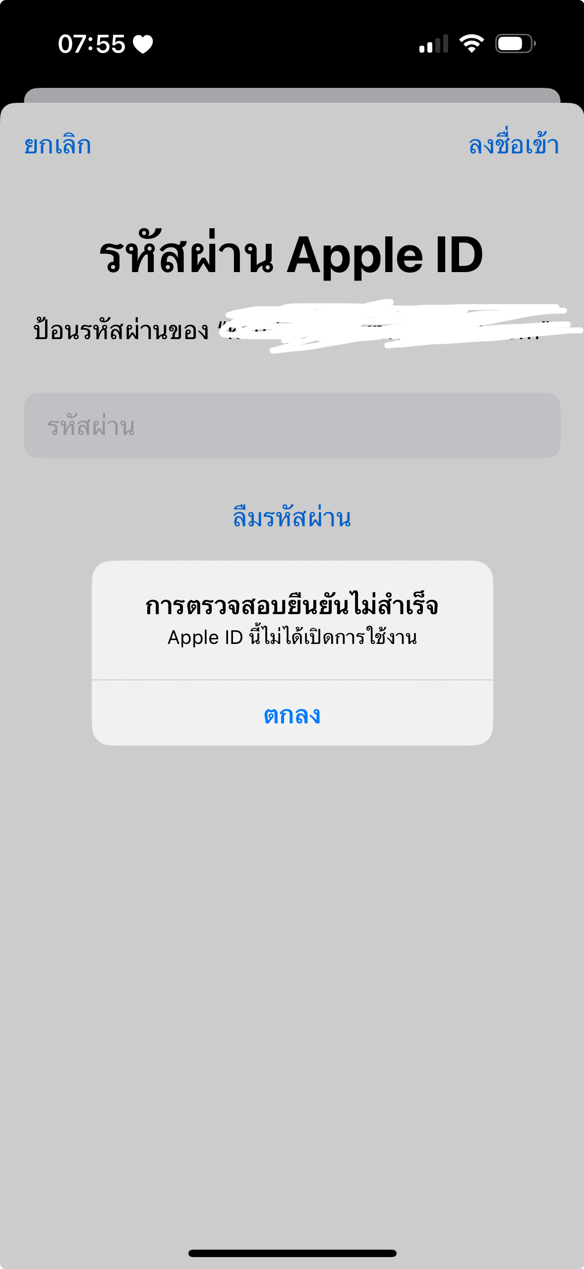 Apple Id ขึ้นว่ายังไม่ได้เปิดใช้งานต้องทำยังไงคะ - Pantip