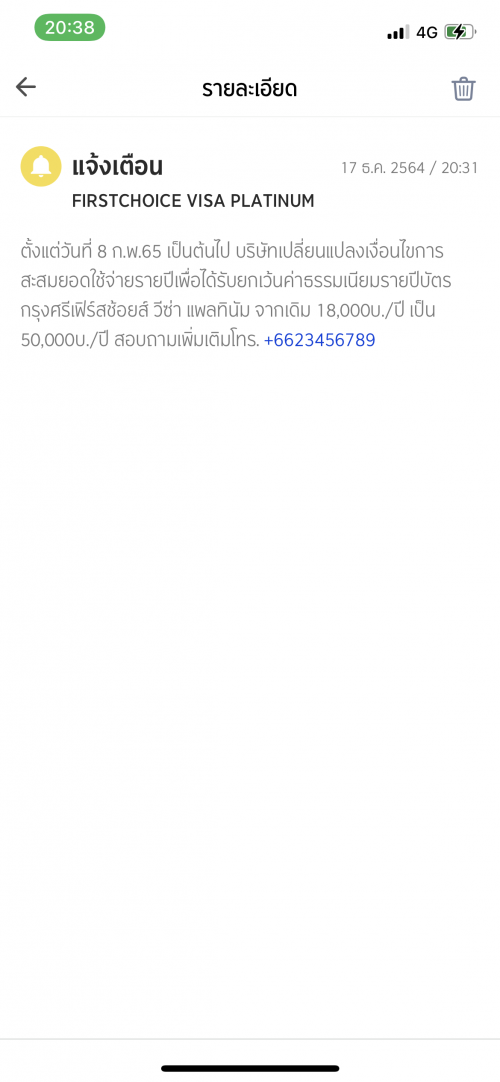 บัตรFirst Choice เปลี่ยนขั้นต่ำการใช้งานแล้วนะคะ - Pantip