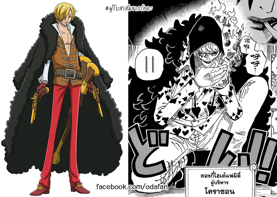 One Piece ซ นจ อาจม เช อสายเผ าม งกรฟ า Pantip