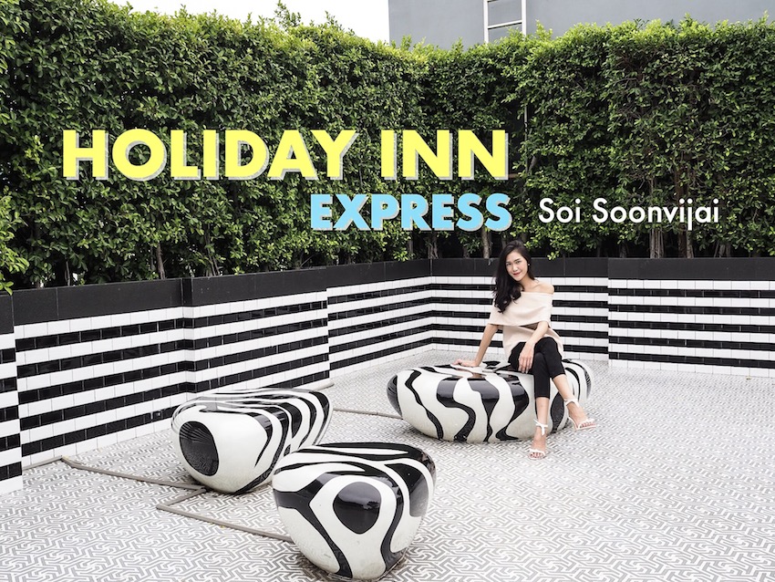 ร ว ว โรงแรม Holiday Inn Express เป ดใหม ในซอยศ นย ว จ ย Pantip