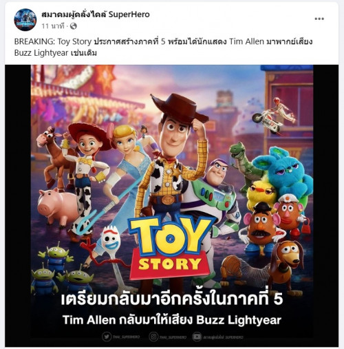 Toy deals story pantip