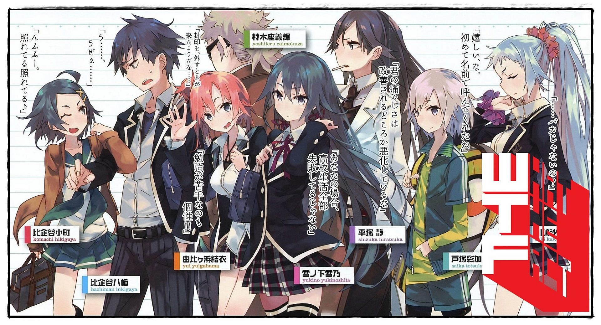 Yahari Ore no Seishun Rabukome wa Machigatteiru อนิเมะซีซั่น 3 เผยตัวอย่าง  - OS