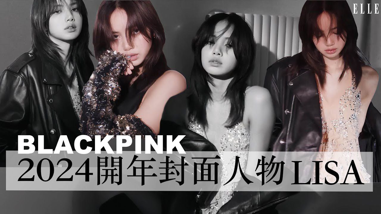 'LISA' ภาพเคลื่อนไหว ELLE Taiwan x BLACKPINK LISA 2024 年一月封面人物 Pantip