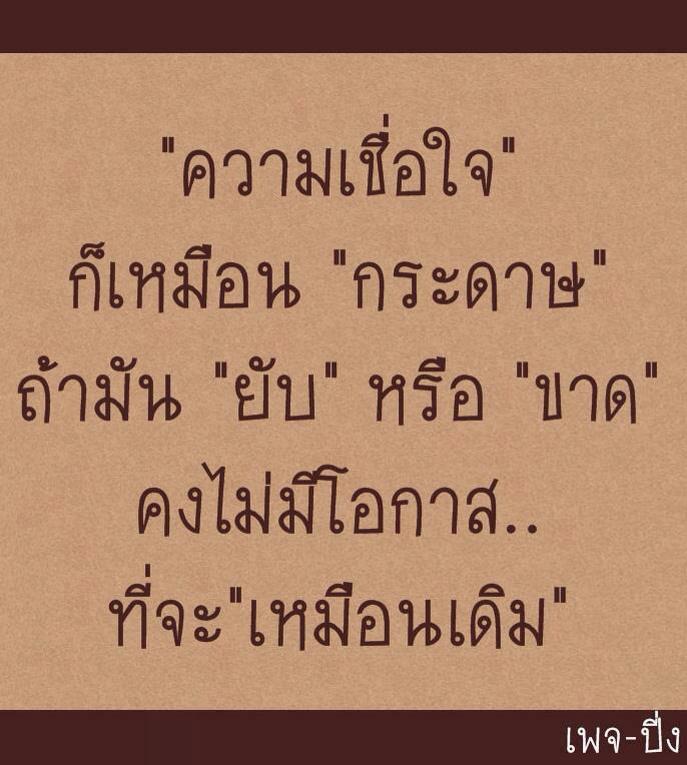 ไม่มีความเชื่อใจ ให้แฟนแล้ว แต่ยังรักมาก.. - Pantip