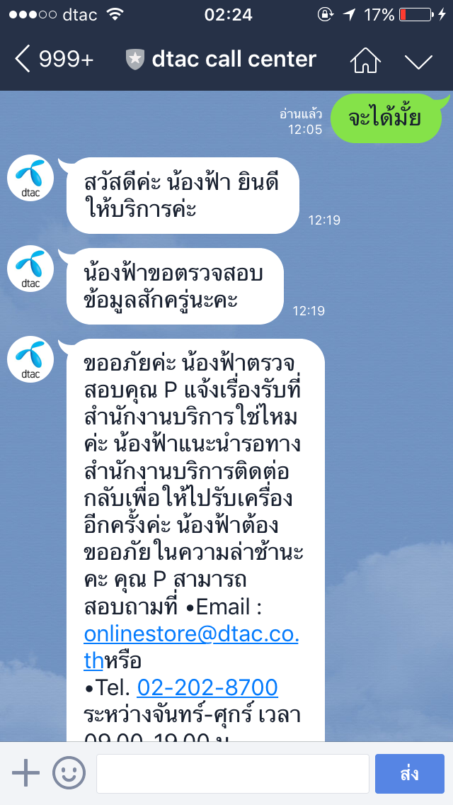 à¸ªà¸‡à¸ª à¸¢à¹€à¸£ à¸­à¸‡ Dtac Callcenter Line Pantip