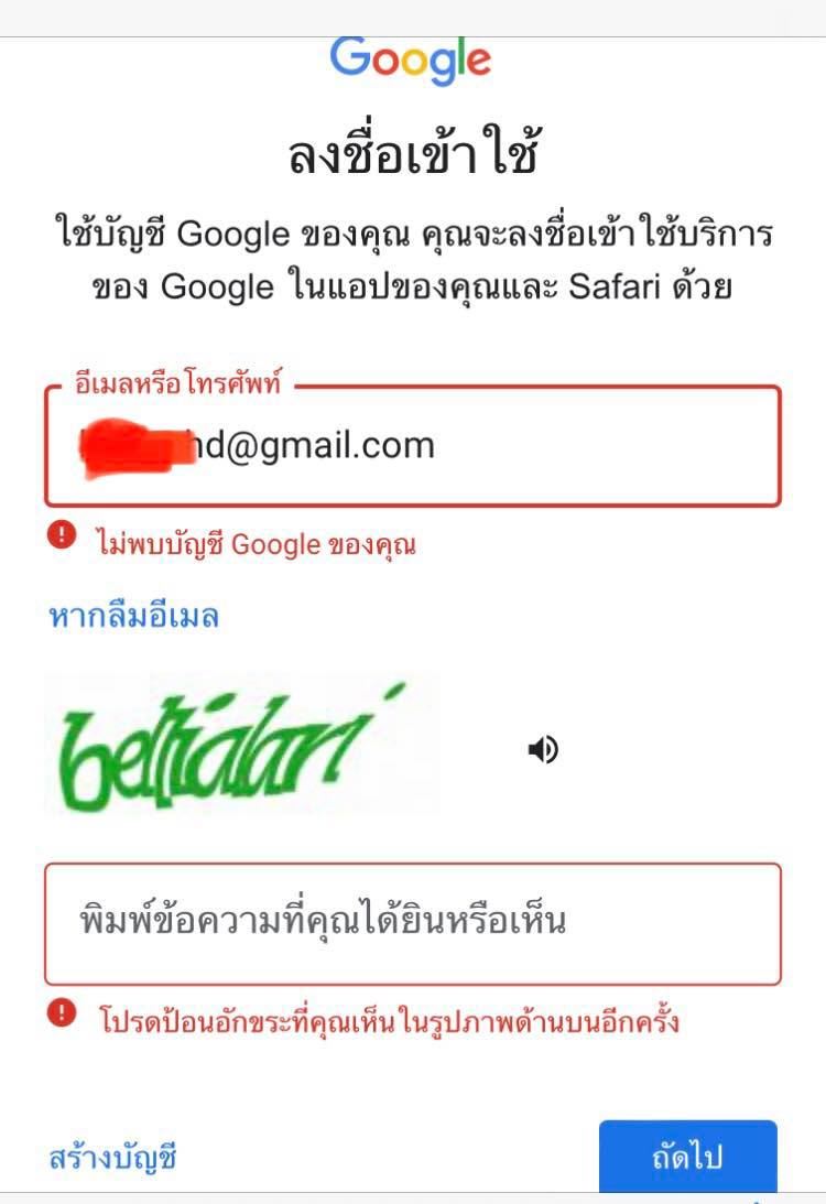 ระบบ Gmail แจ้งไม่พบบัญชีของคุณ เพราะอะไร? - Pantip