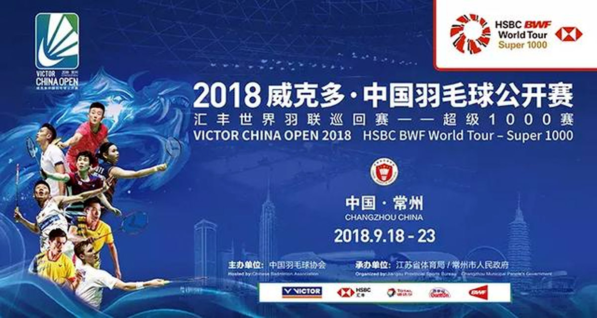 เชียร์สด ! แบดมินตัน VICTOR China Open รอบ 32 คน [18 ก.ย. 61] (คู่แรก