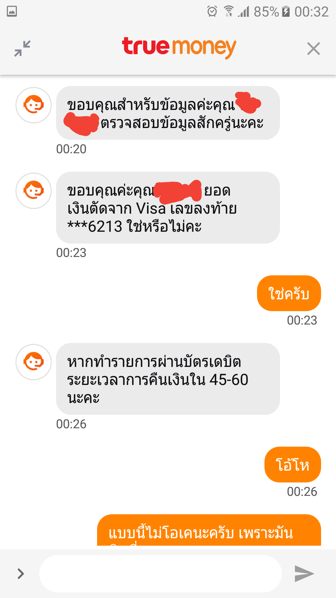 กระทู้เตือนคนที่กำลังจะใช้ True Wallet จ่ายเงินค่าสินค้าที่ 7-11 ทุกสาขา -  Pantip