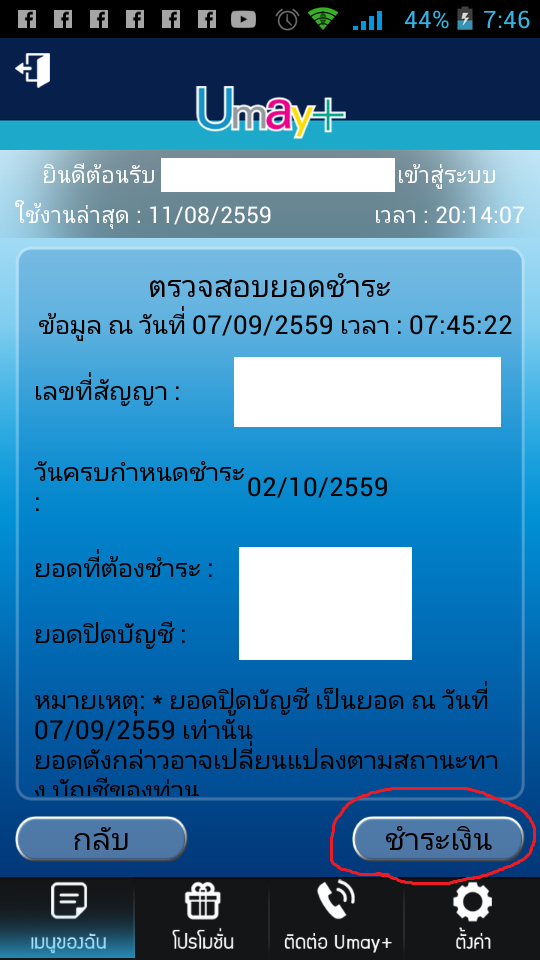 ยูเมะพลัส ชำระเงินผ่าน App ได้ใช่มั้ยครับ - Pantip