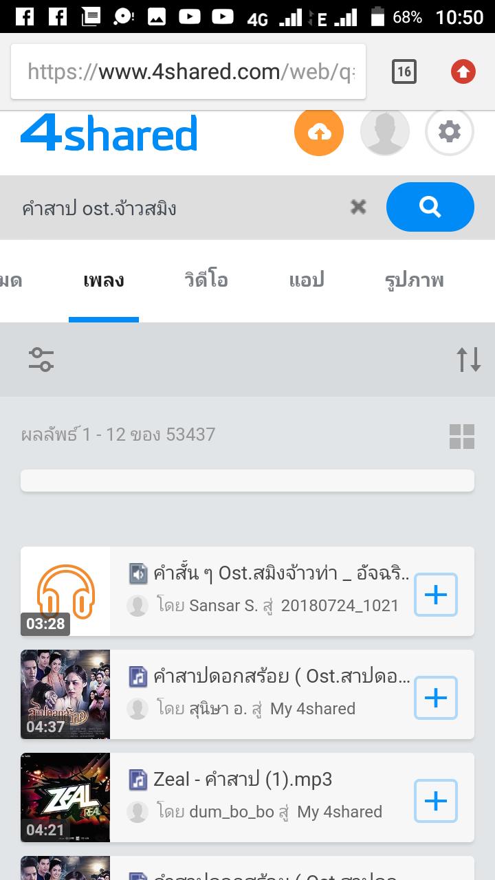 โหลด เพลง ความ ใน ใจ 4sh