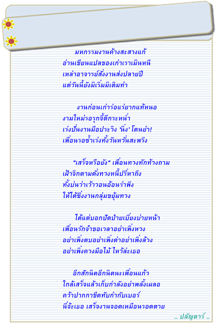 กลอนสุภาพ เรื่อง 