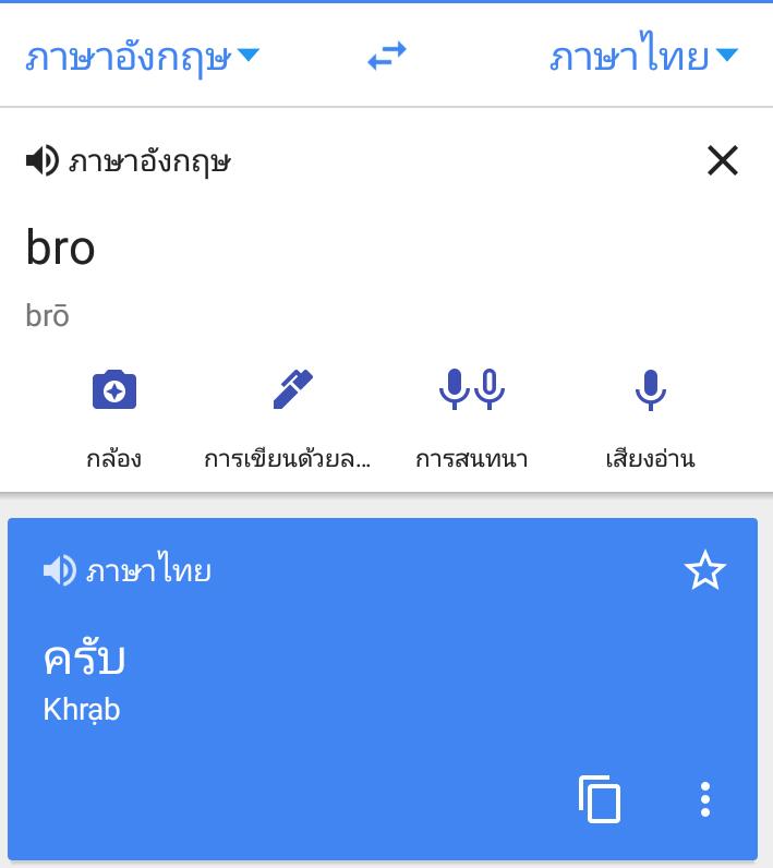 ความหมายของคำว่า Bro - Pantip