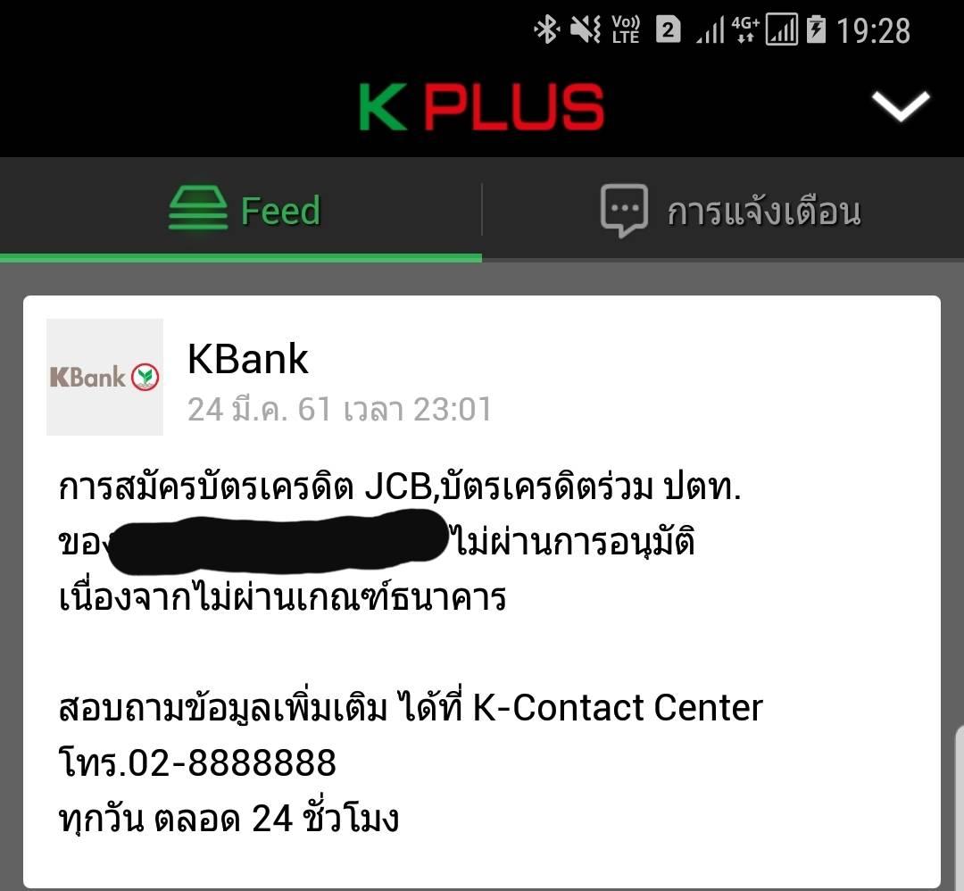 บัตรเครดิต Kbank รู้ผลอนุมัติเร็วกว่าเมื่อก่อนมาก สมัครไป 1 สัปดาห์รู้ผล -  Pantip