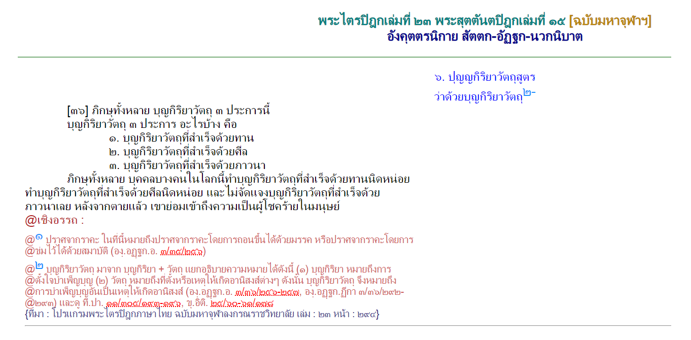 ๖. ปุญญกิริยาวัตถุสูตร ว่าด้วยบุญกิริยาวัตถุ - Pantip ๖. ปุญญกิริยาวัตถุสูตร ว่าด้วยบุญกิริยาวัตถุ - Pantip
