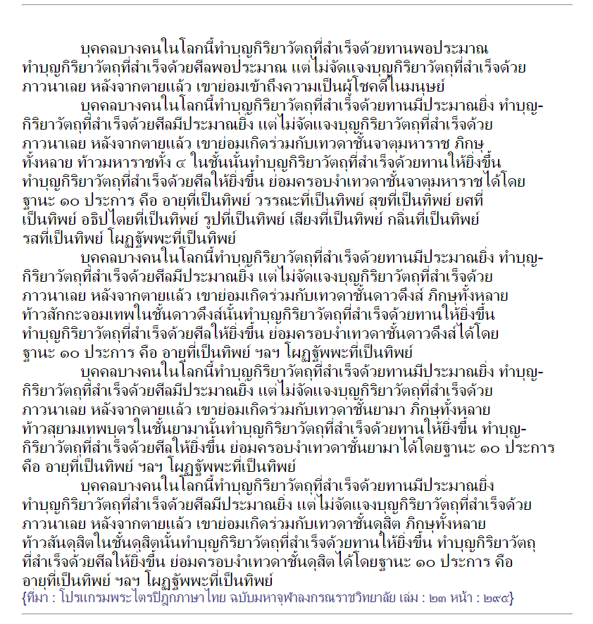๖. ปุญญกิริยาวัตถุสูตร ว่าด้วยบุญกิริยาวัตถุ - Pantip ๖. ปุญญกิริยาวัตถุสูตร ว่าด้วยบุญกิริยาวัตถุ - Pantip