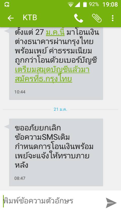 ได้รับSmsจากรุงไทยแบบนี้หมายความว่าไงคะ - Pantip