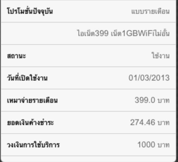 วิธีขอรหัสTrue Wifiทำยังไงคับ - Pantip