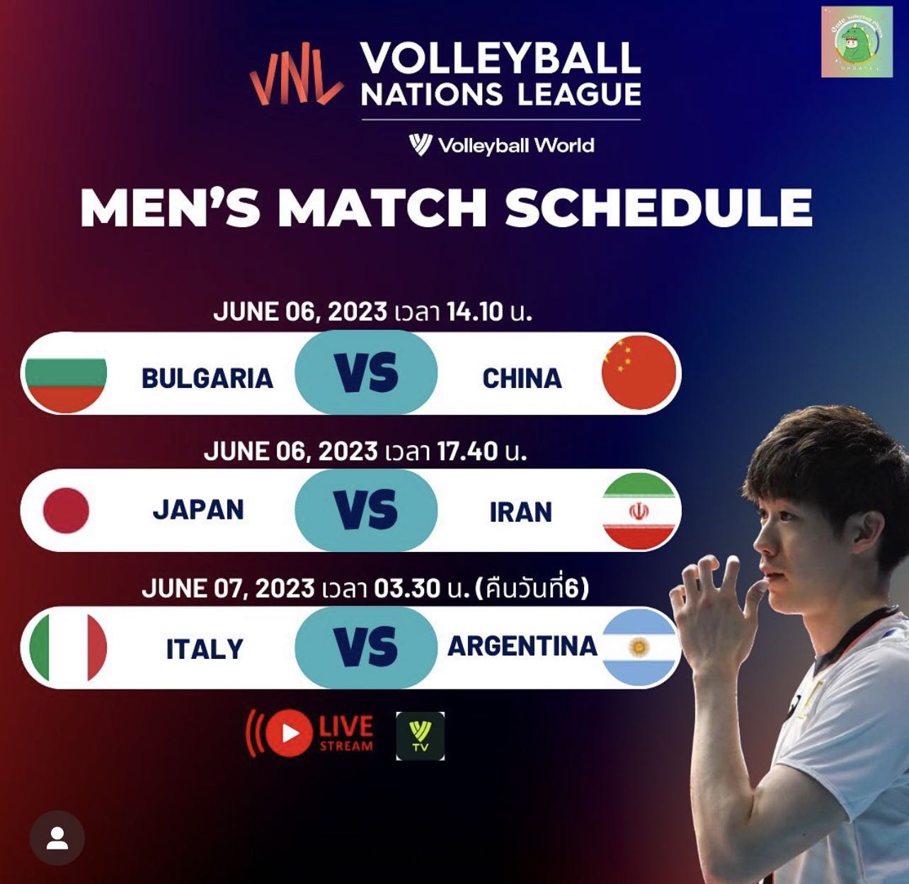 เคาะ3คู่ เปิดสนามVNL MEN วันพรุ่งนี้ Pantip