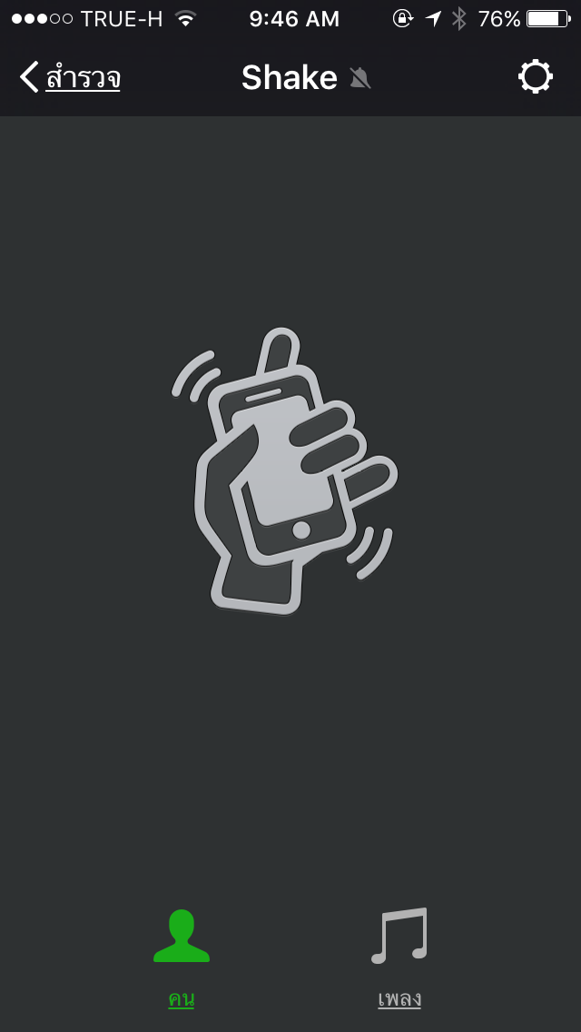 ทำไม we chat เขย่าไม่ได้คะ - Pantip ทำไม We Chat เขย่าไม่ได้คะ - Pantip