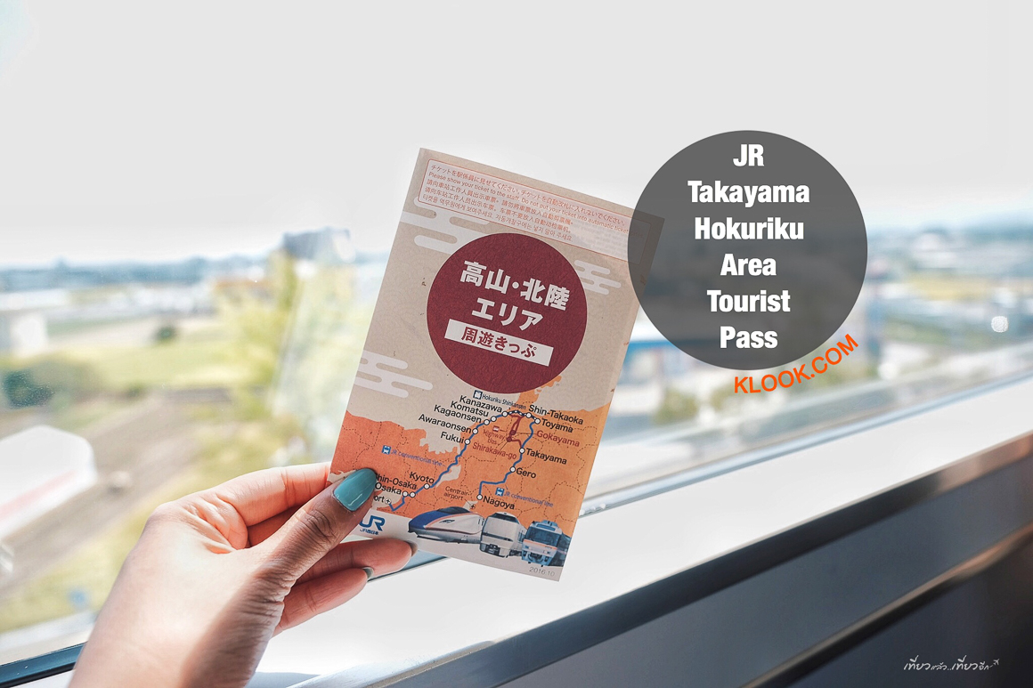 takayama hokuriku area tourist pass pantip