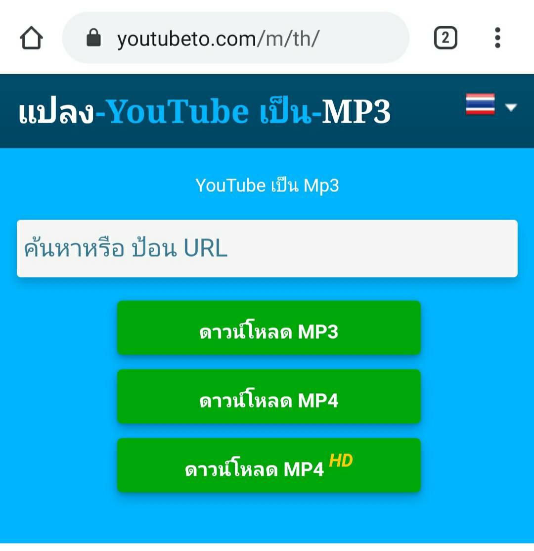 โหลดเพลง