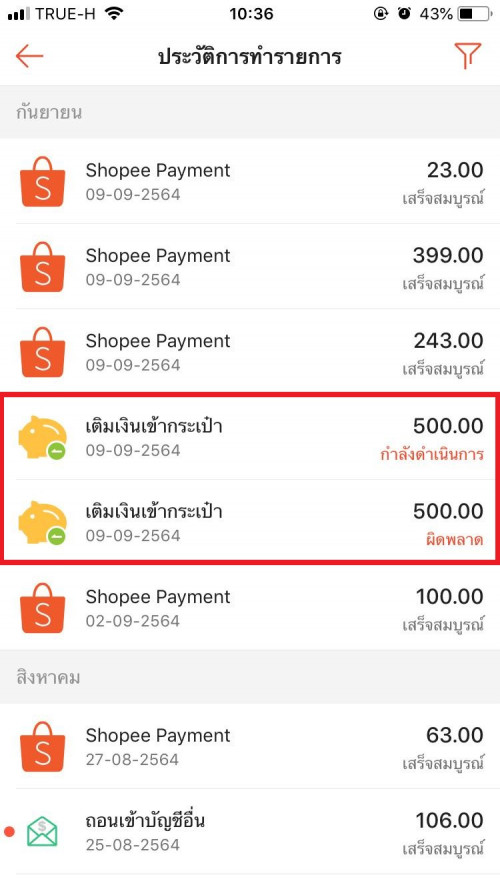 เตือนภัย เติมเงิน Airpay Wallet By Shopee แล้วเงินไม่เข้า - Pantip