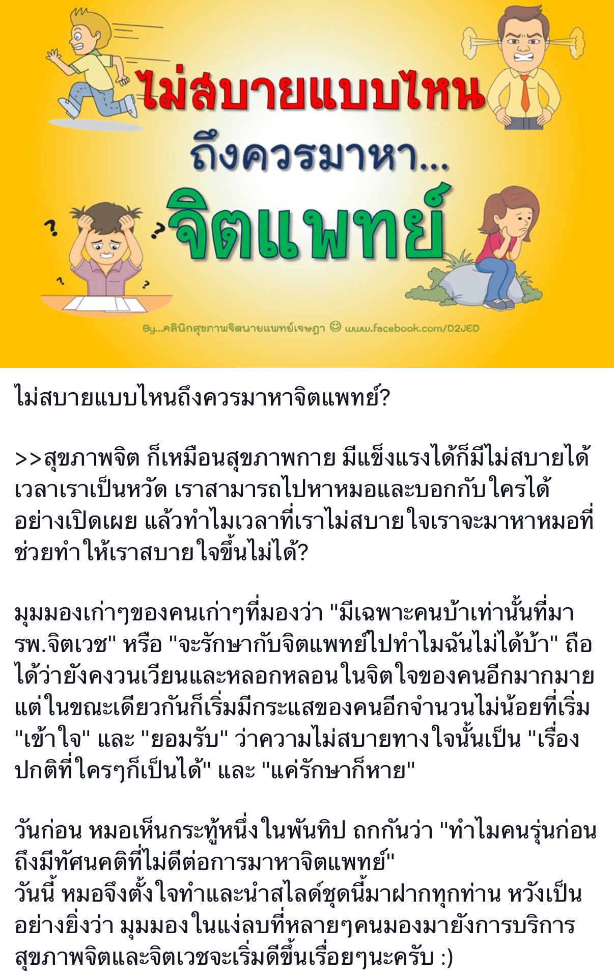 ไม่สบายแบบไหนถึงควรมาหาจิตแพทย์ - Pantip