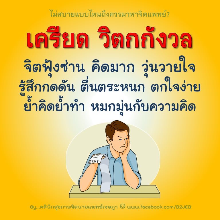 ไม่สบายแบบไหนถึงควรมาหาจิตแพทย์ - Pantip