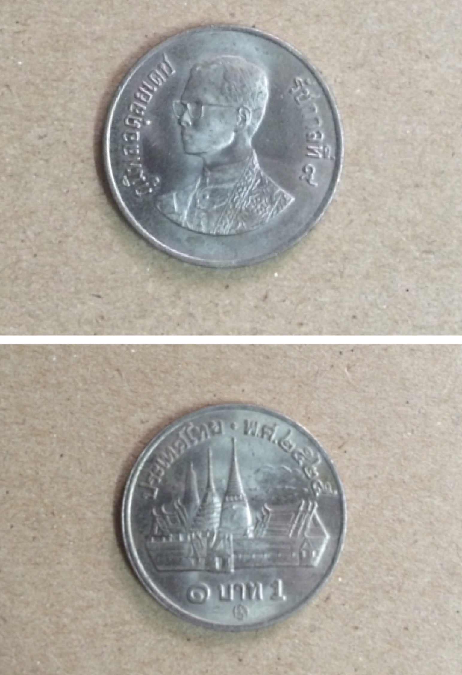เหรียญสะสมหายาก 1บาท ปี 2525 - Pantip