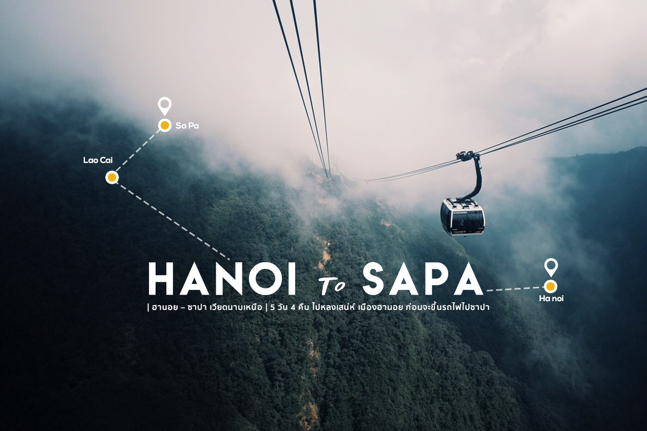 ฮานอย – ซาปา เวียดนามเหนือไปหลงเสน่ห์ เมืองฮานอย ก่อนจะขึ้นรถไฟไปซาปา -  Pantip