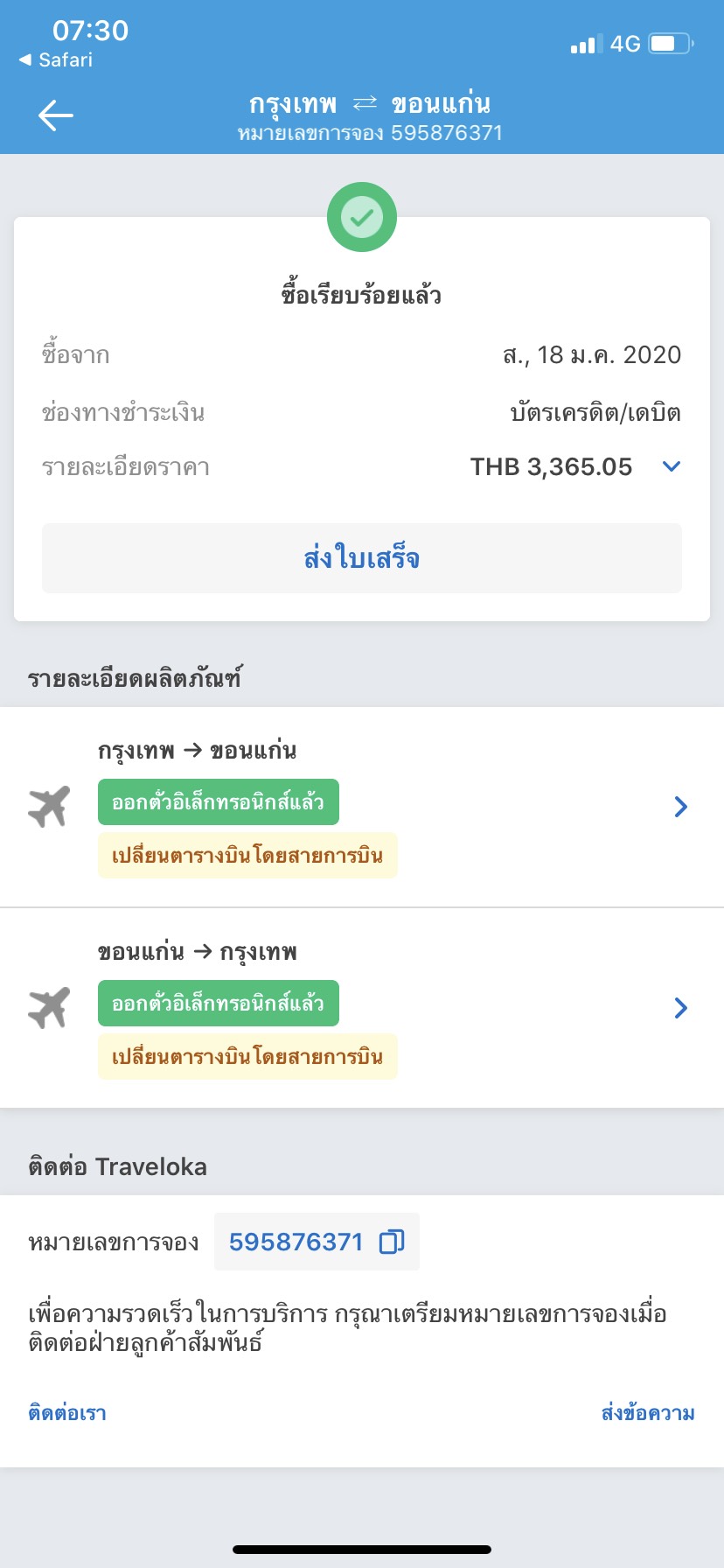 จองตั๋วเครื่องบินกับ Traveloka เที่ยวบินไปวันที่ 10 เม.ย. 63  เที่ยวบินกลับวันที่ 14 เม.ย. 63 อยากได้การคืนเงินค่ะ - Pantip