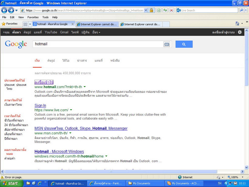 เข้าเช็คเมล์ของ Hotmail ไม่ได้ ทำยังไงครับ ใช้ Notebook ลง Winxp และ Ie8 -  Pantip