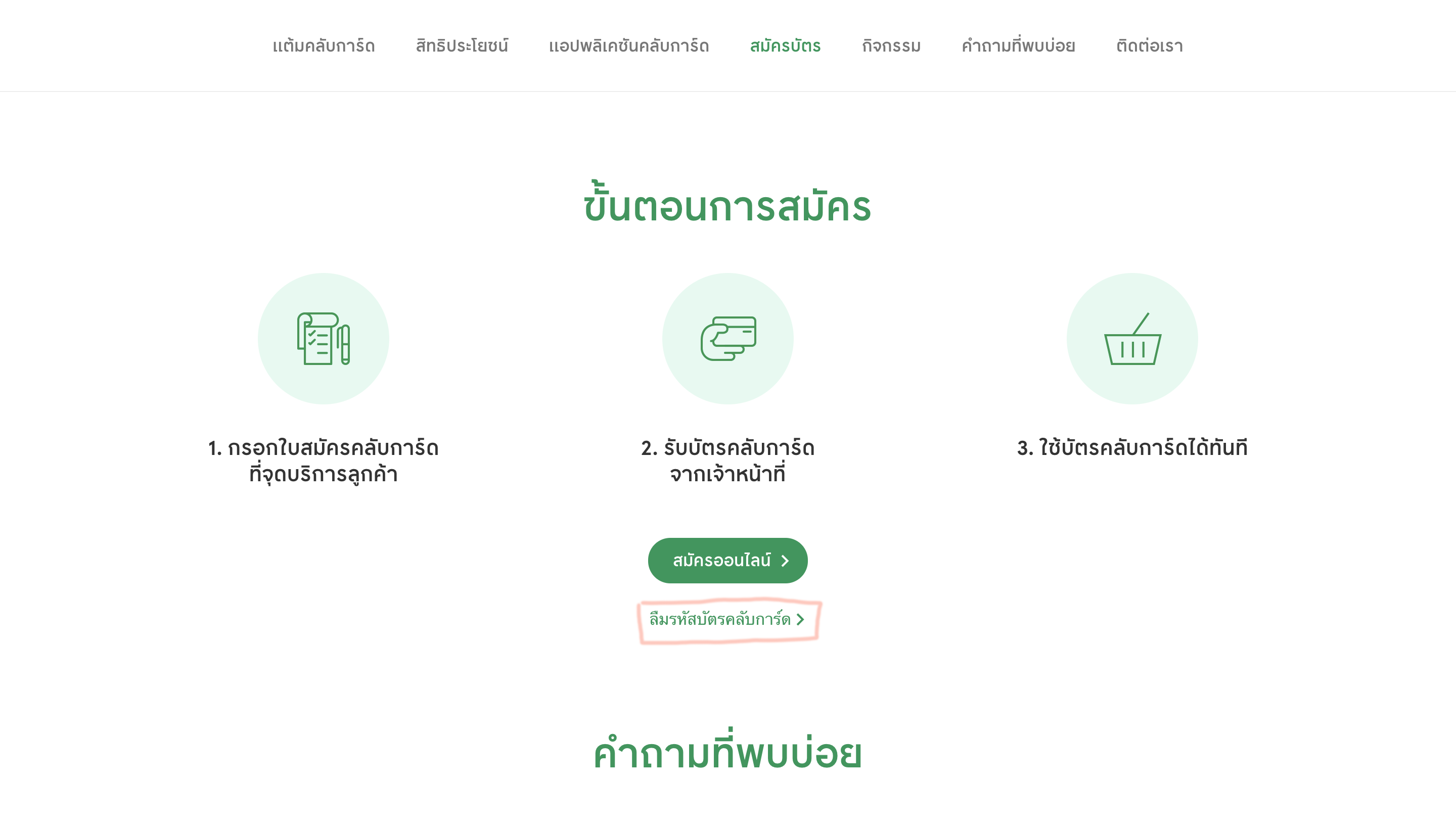 Tesco Lotus จำเลขบัตรไม่ได้ - Pantip