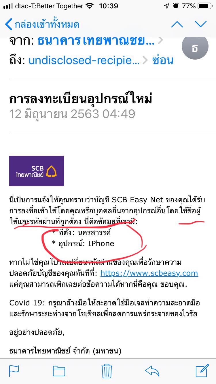 Cc Scb ได้รับMail ว่ามีคนพยายามเข้าบัญชีไทยพาณิชย์ - Pantip