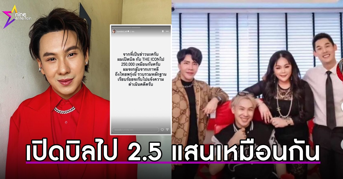 ตั้ม วราวุธ แจง หลังถูกขุดภาพร่วมเฟรมบอสดิไอคอน- ขายคอร์สยิงแอด - 