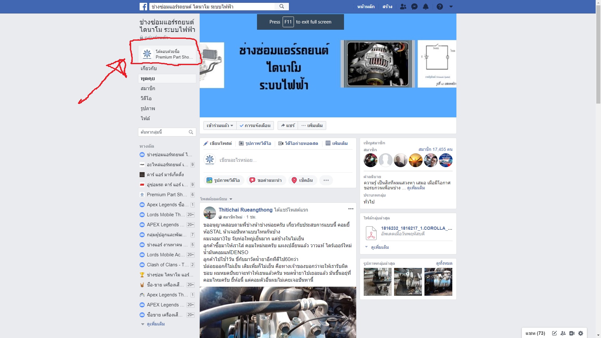 วิธีเอาเพจ Facebook ไปเข้ากลุ่ม - Pantip