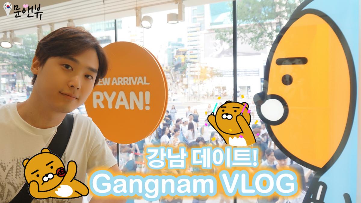 เที่ยวเกาหลีกับโอปป้า] ♡ แนะนำร้านอาหาร และคาเฟ่น่ารักๆ ย่านคังนัม Gangnam  Cafe And Dinner Date Vlog ♡ - Pantip