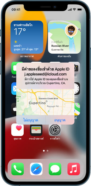 ตามหาคนที่พยายามเข้า Apple Id ได้หรือป่าว - Pantip