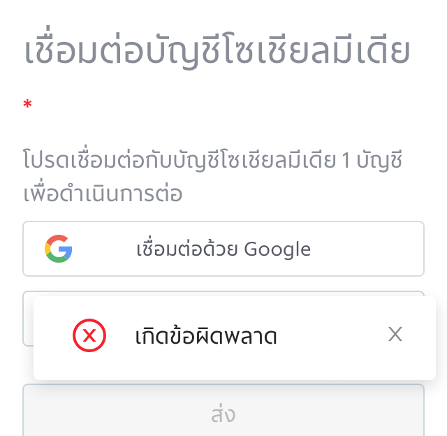 ผมกำลังจะสมัครขับแกร็บแต่มีปัญหาเชื่อมบัญชี Google และ Apple ไม่ได้ครับ  มีวิธีแก้ไหมครับ - Pantip