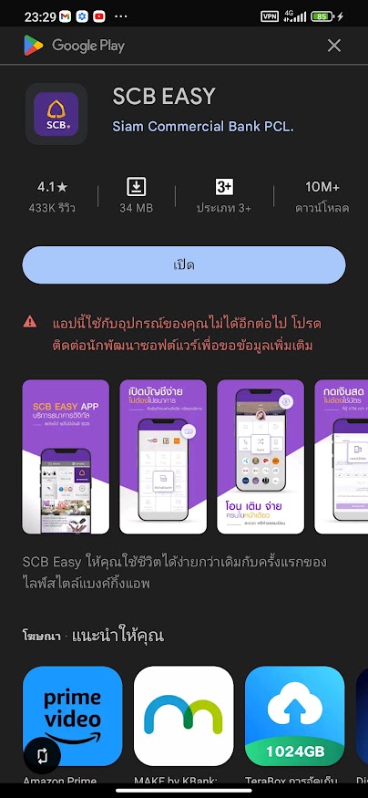 Scb Easy โหลดไม่ได้จากPlaystore (Miui 13 - 14 ลองแล้ว) - Pantip