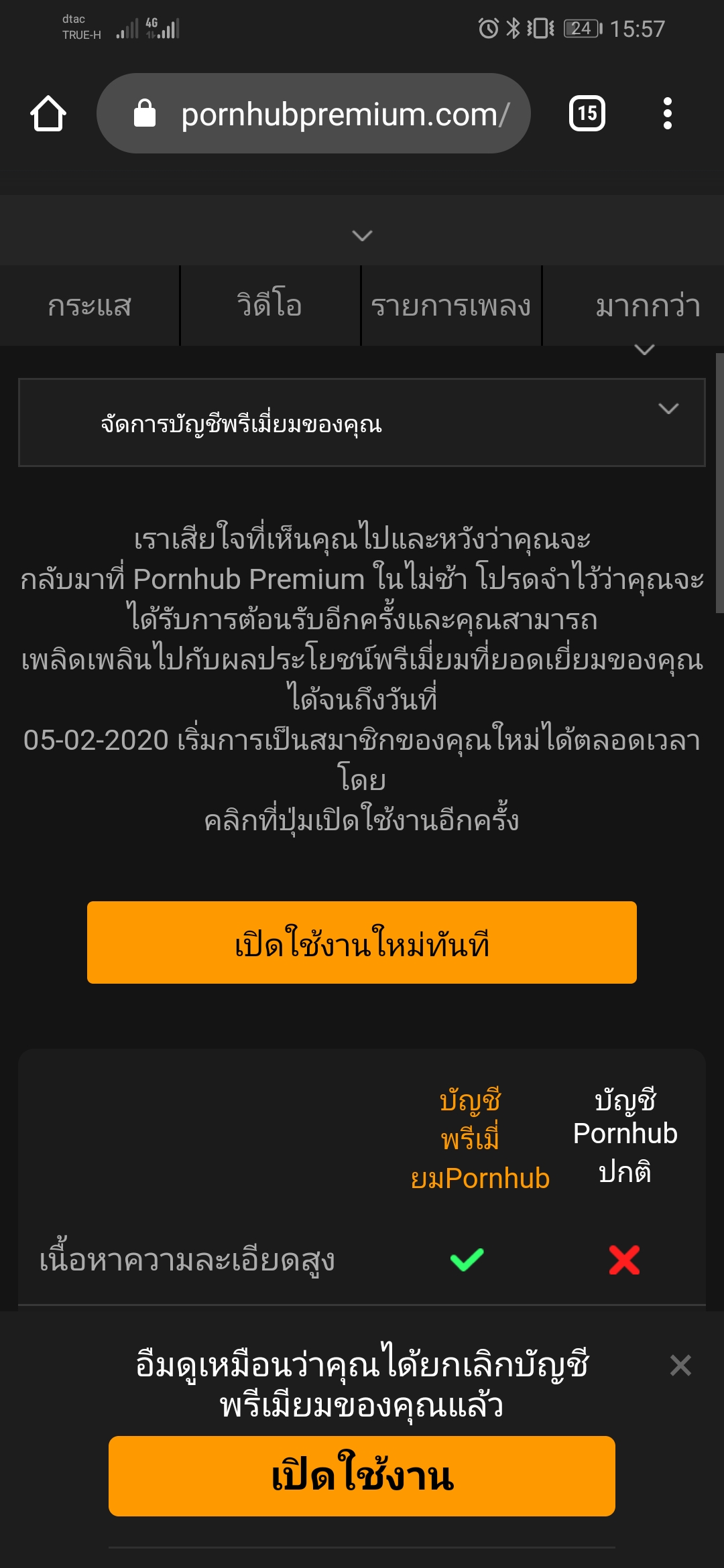 วิธียกเลิกpornhub premium - Pantip