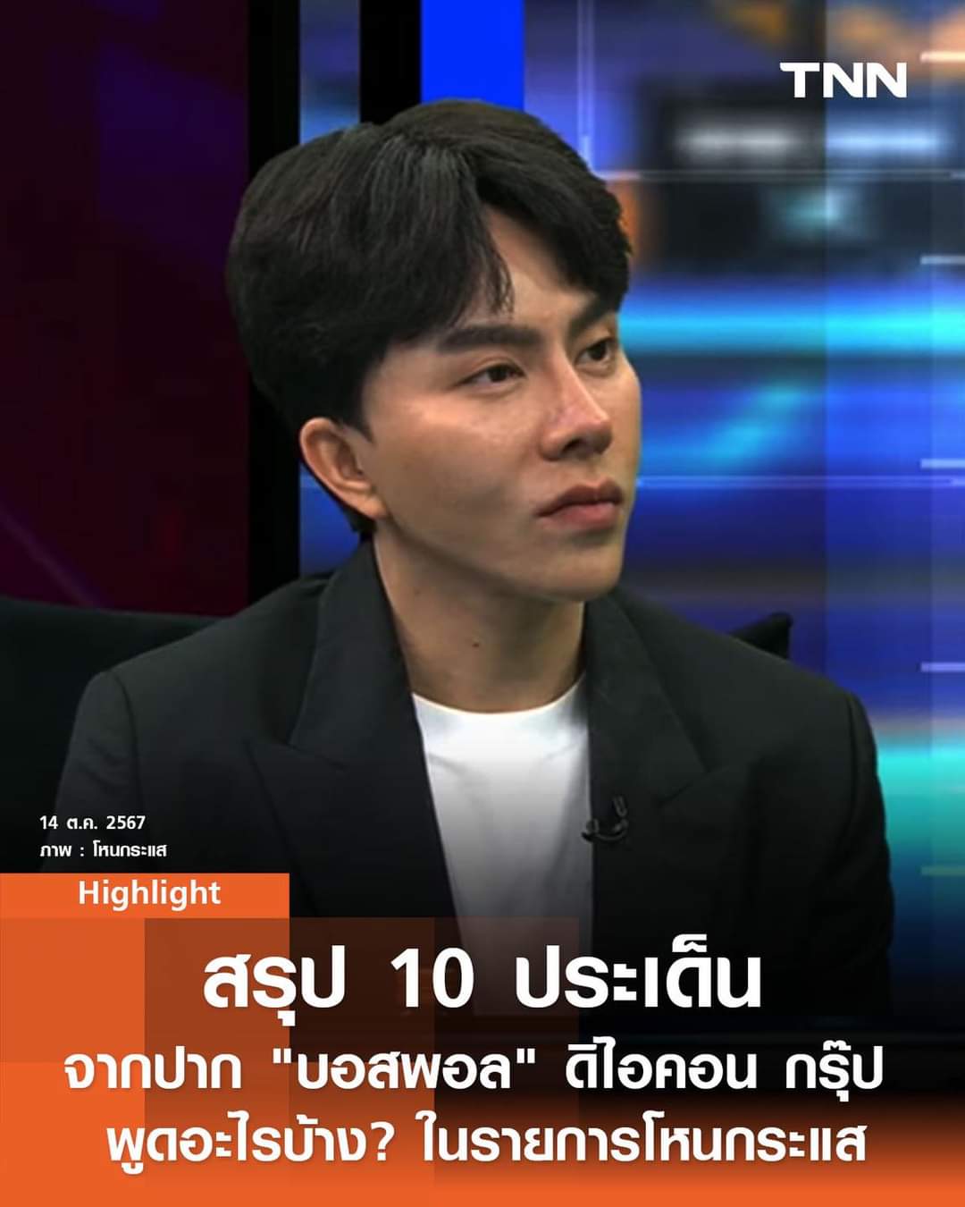 สรุป 10 ประเด็น 