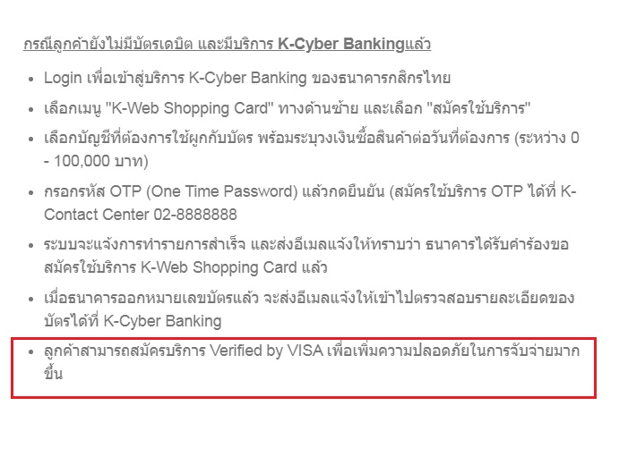 K-Web Shopping And Verified By Visa - Pantip