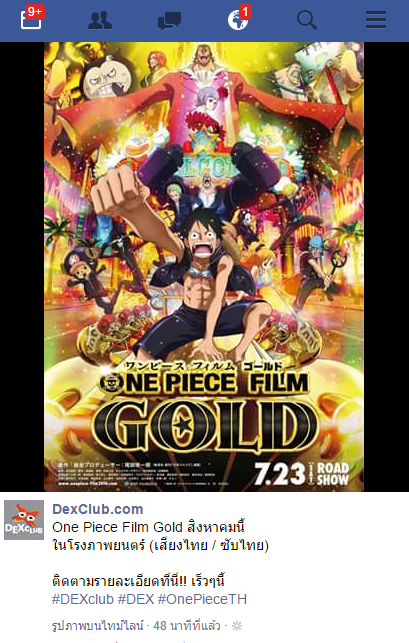 DEXclub.com - DEXclub อยากแจก ตอน One Piece Film Gold กติกาการร่วมสนุกง่ายๆ  1.Share กิจกรรมนี้ไปที่หน้าวอลของคุณ (เปิดเป็น public) 2.โพสต์รูปตั๋วหนัง One  Piece Film Gold ที่ช่อง Comment ใต้ภาพนี้ พร้อมบอกต่อระดับความสนุก เช่น  8/10 คะแนน แล้ว ‪ติด‬