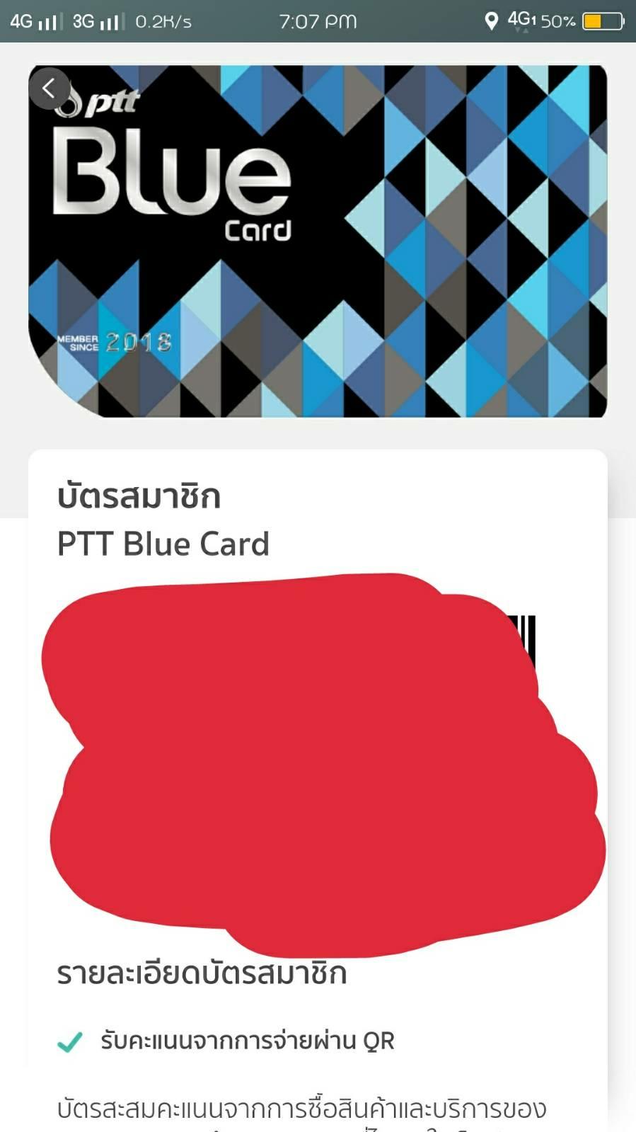 Ptt Blue Card ใน Kbank ใช้ยังไง - Pantip