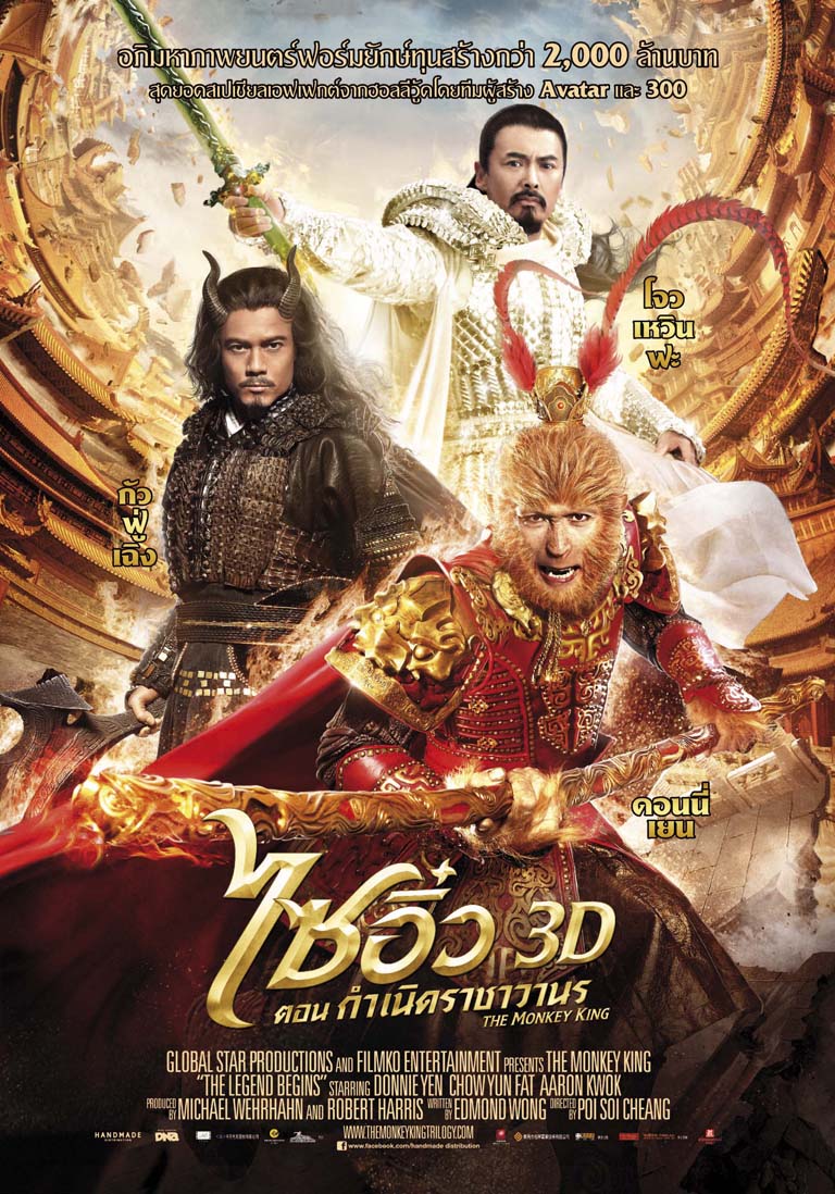 ชวนสาวๆคอหนังจีนมาดูไซอิ๋ว 3D รอบเพลสด้วยกันอังคารหน้า (25 กุมภาพันธ์) รอบ  2 ทุ่ม ที่เอสพลานาดรัชดาครับ :) - Pantip