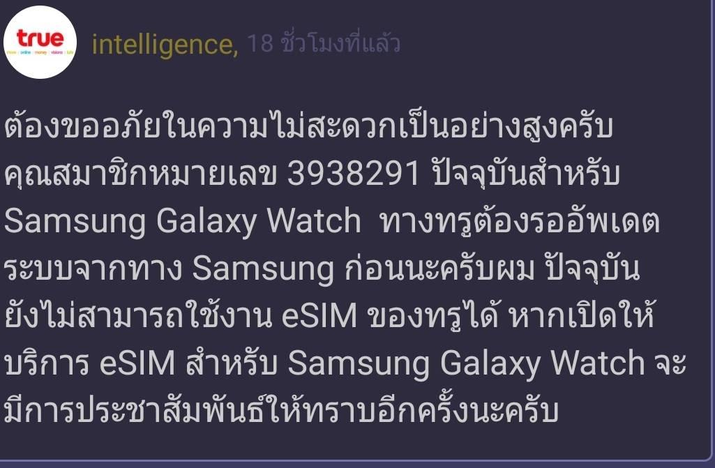 samsung galaxy watch LTE eSim true Pantip