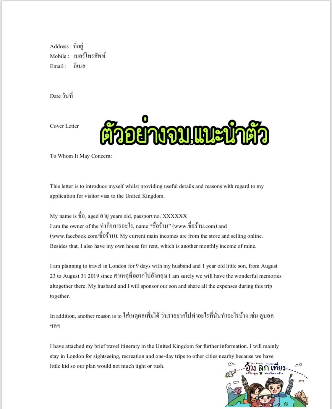 แจกฟอร์มจดหมาย] ขอวีซ่าอังกฤษ เตรียมเอกสาร (แน่นๆ) ยังไงให้ผ่าน - Pantip