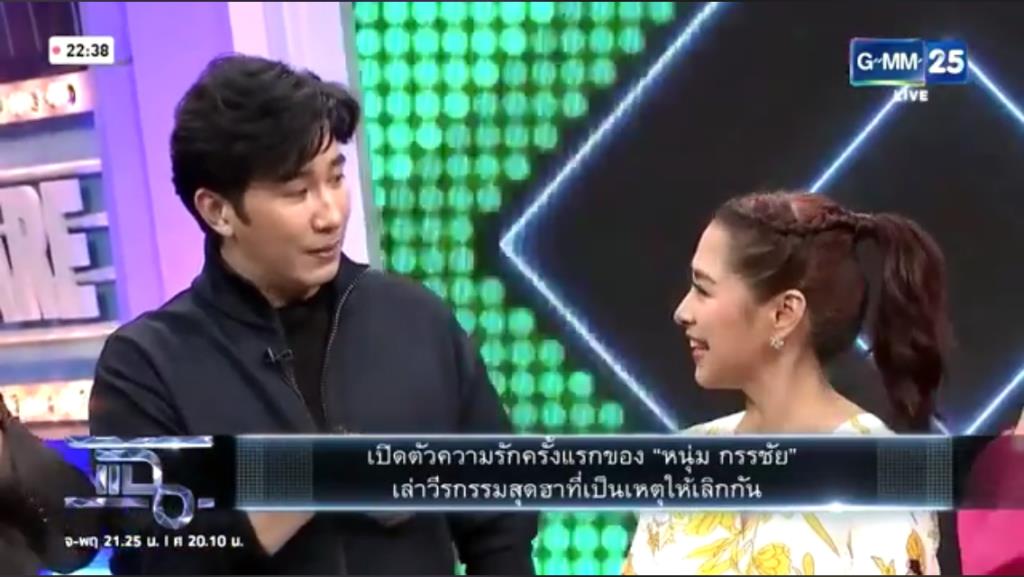 "หนุ่ม กรรชัย" ไหว้ขอโทษ "แฟนคนแรก" เผยเหตุเลิกกันที่จำไป ...