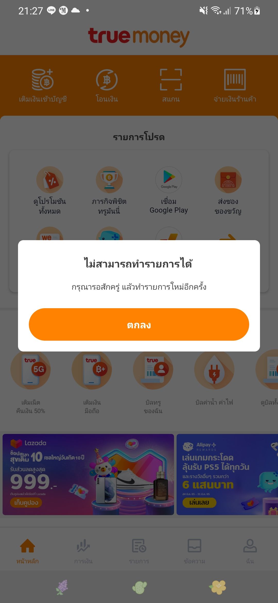 มีใครใช้ Truemoney Wallet แล้วเข้า Alipay+ ไม่ได้บ้างมั้ยคะ - Pantip